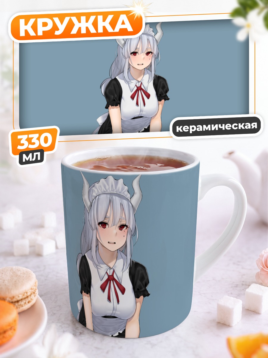Кружка керамическая Люцифер горничная