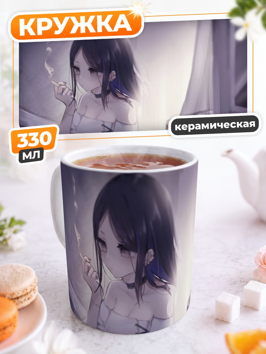 Кружка керамическая Девушка с сигаретой