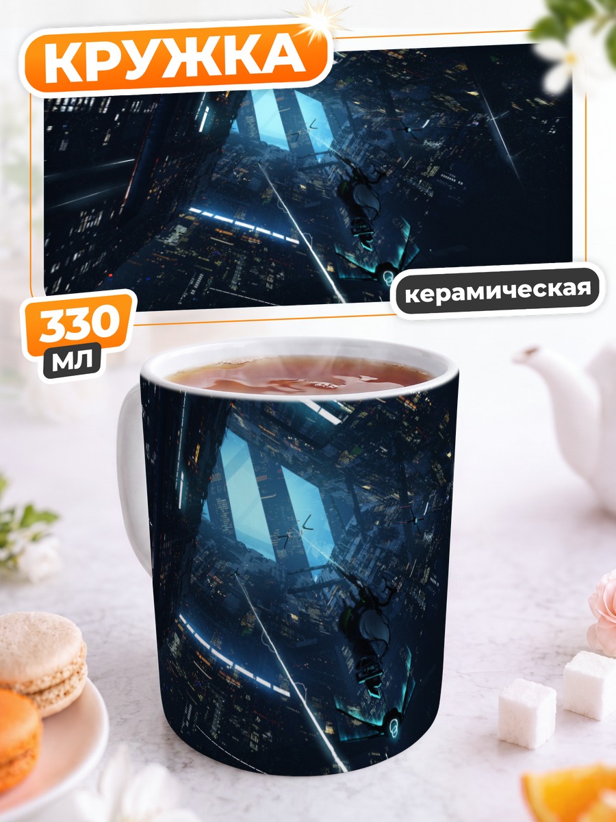 Кружка керамическая Оружие в мегаполисе