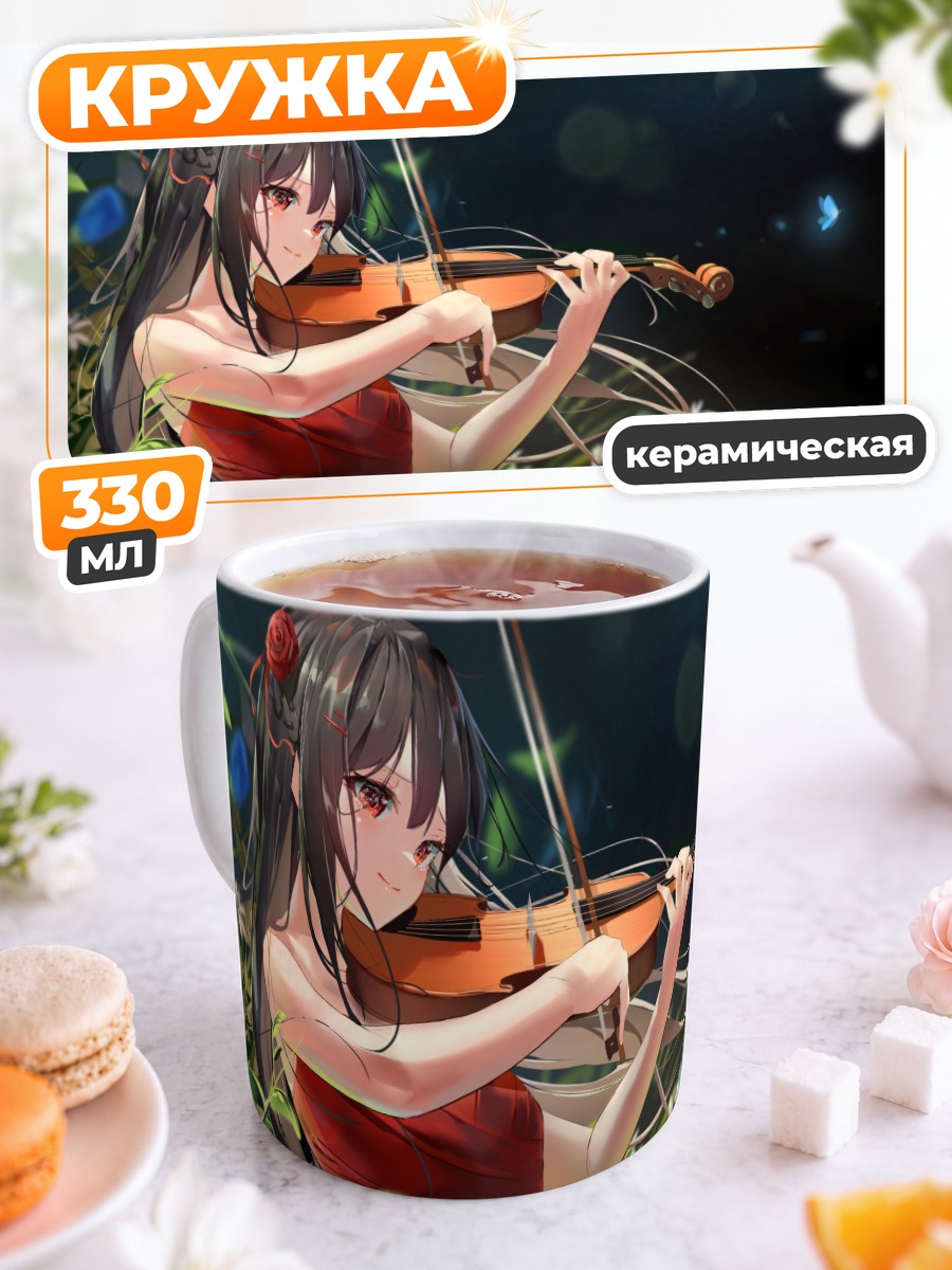 Кружка керамическая Скрипка в цветах