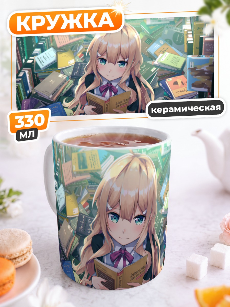 Кружка керамическая Анзу Иёдзима с книгой