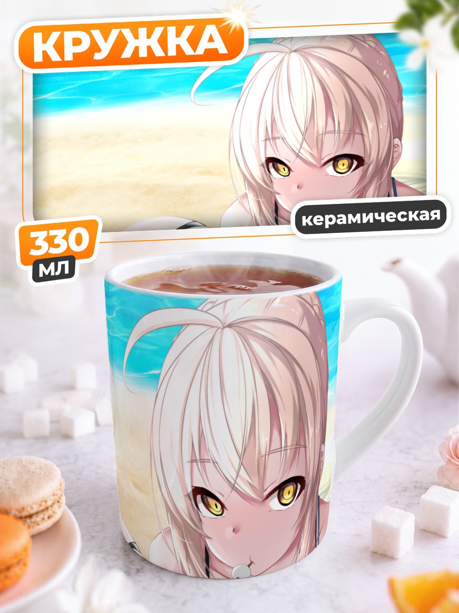 Кружка керамическая Артурия Пендрагон на пляже