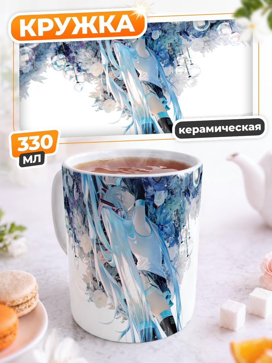 Кружка керамическая Мику Хацунэ в пузырях