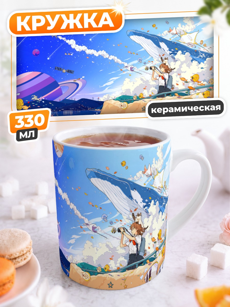 Кружка керамическая Кот на пляже планет
