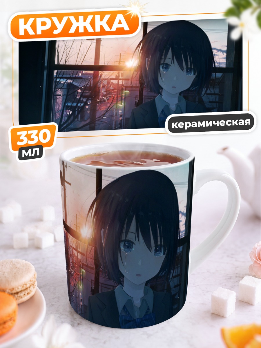 Кружка керамическая Слезы на закате