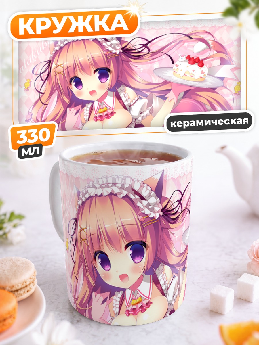 Кружка керамическая Кошкодевочка с тортом