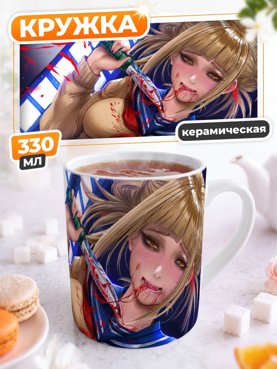 Кружка керамическая Химико Тога с ножом