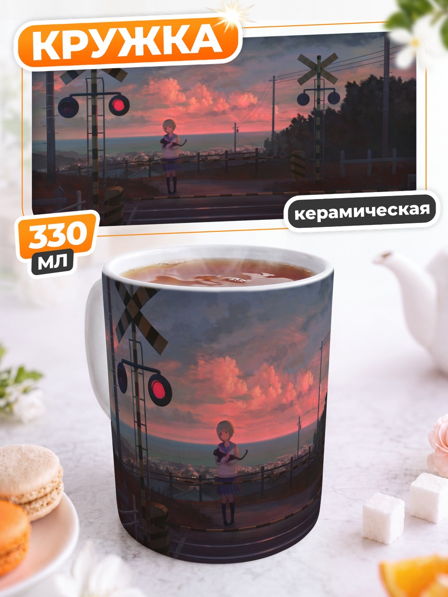 Кружка керамическая Девушка на переезде