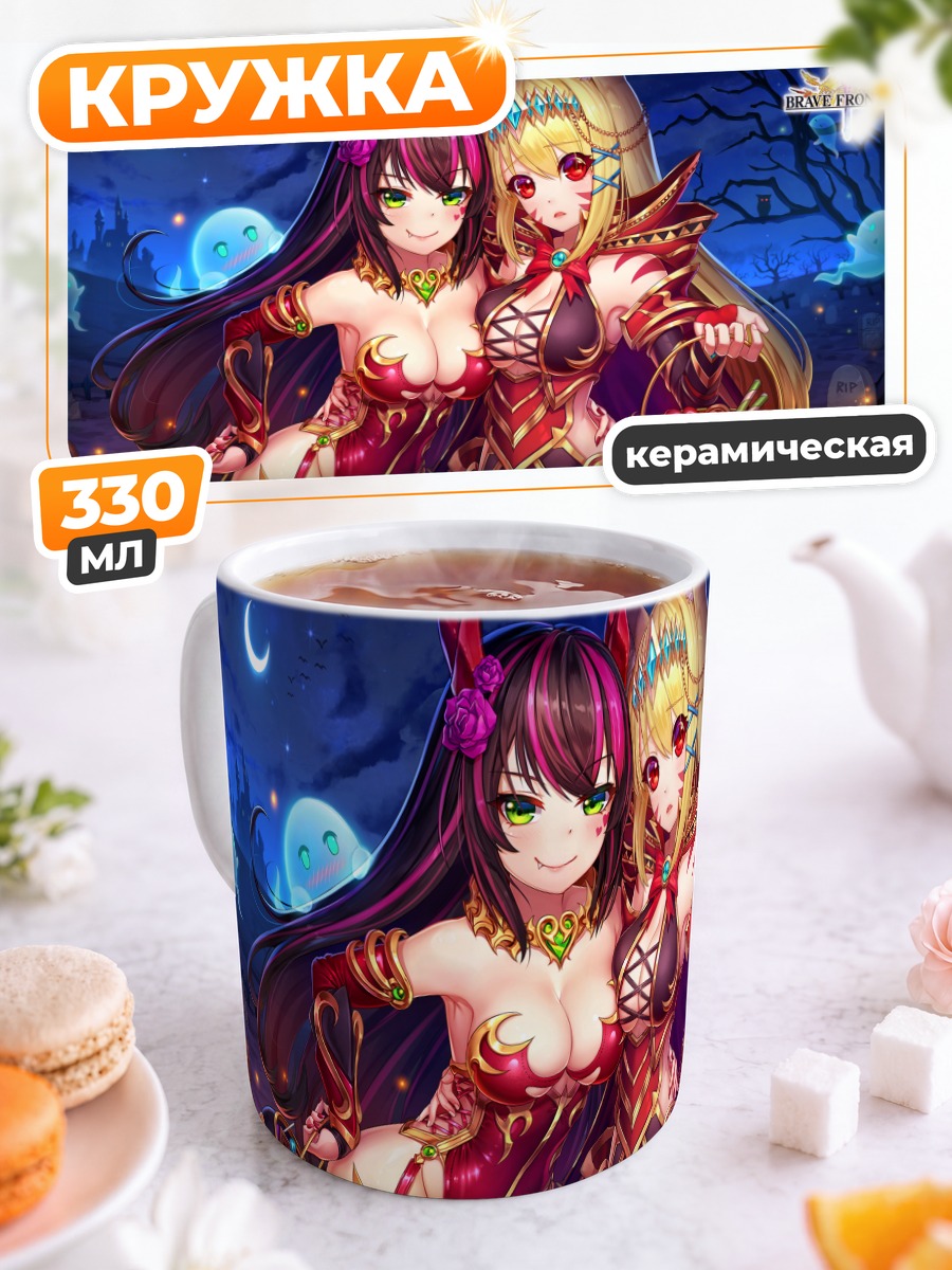 Кружка керамическая Беатрис и Сиара