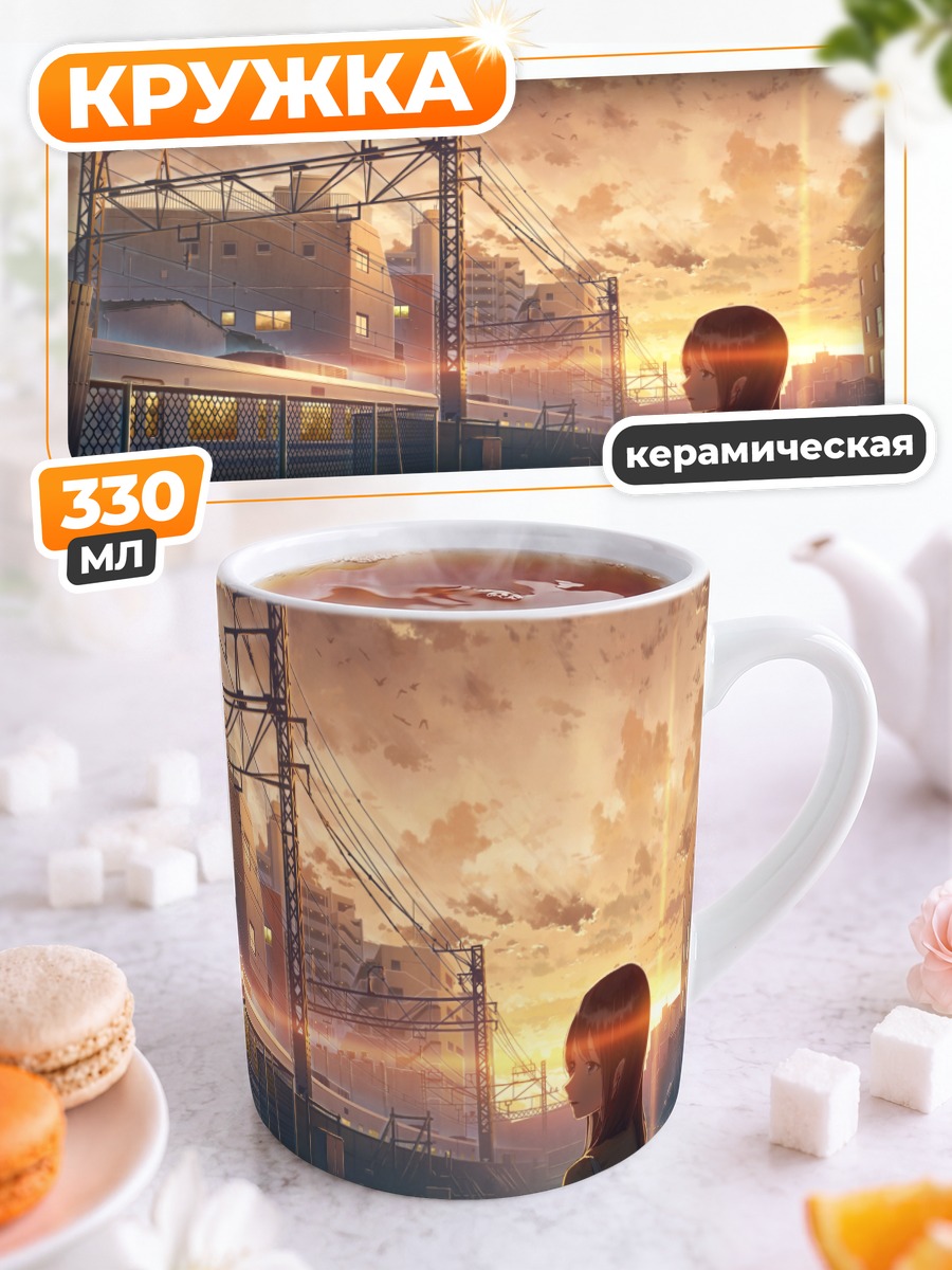Кружка керамическая Город в лучах заката