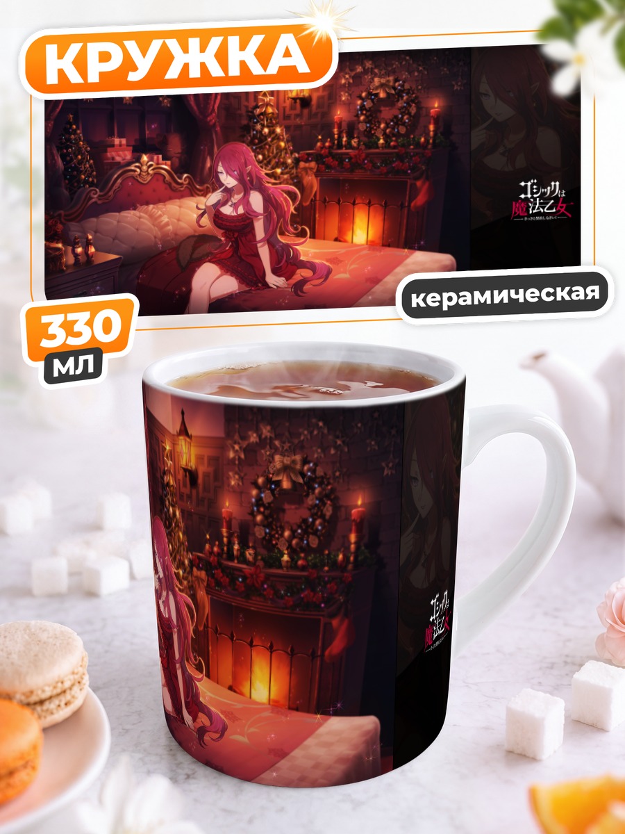Кружка керамическая Датура в спальне