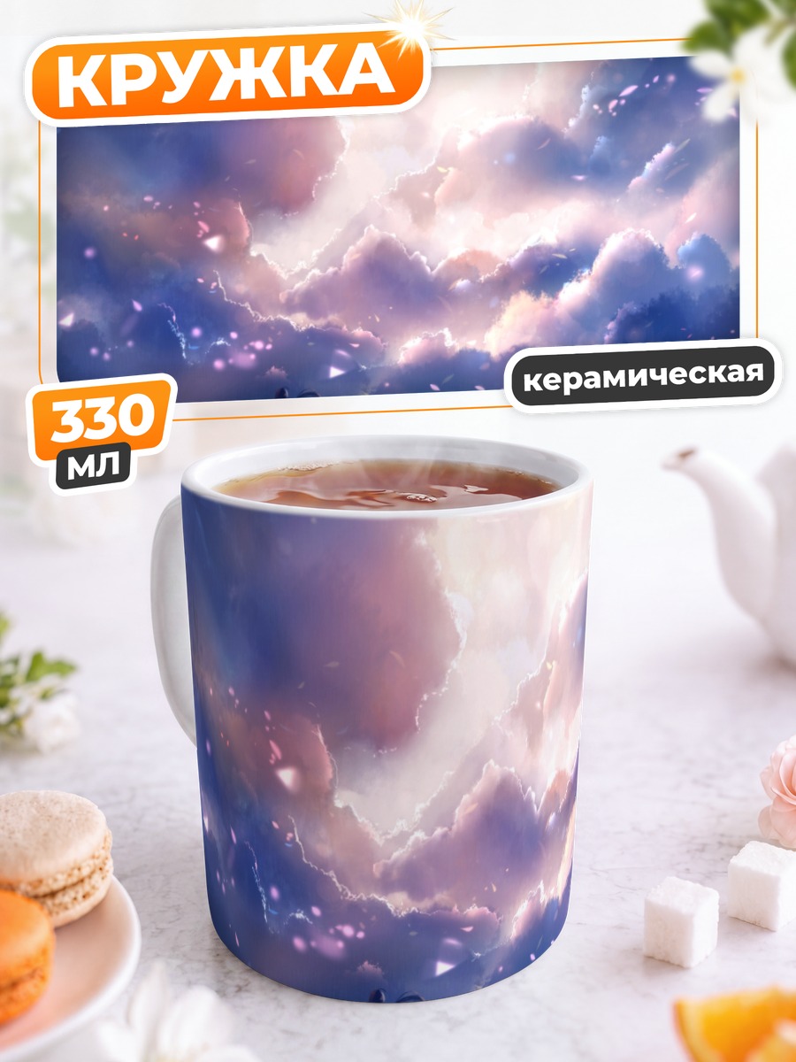 Кружка керамическая Велосипед в облаках
