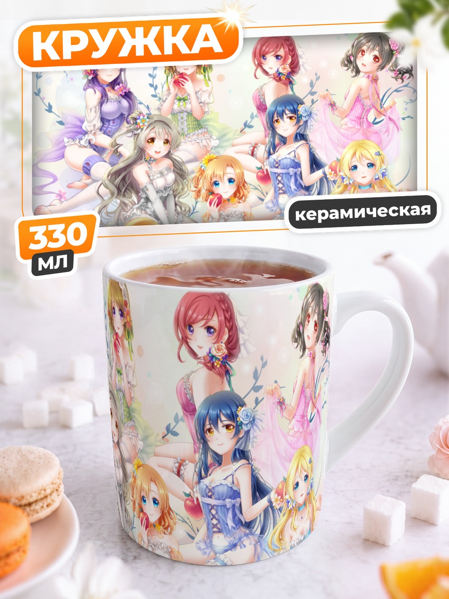 Кружка керамическая Звезды Love Live!