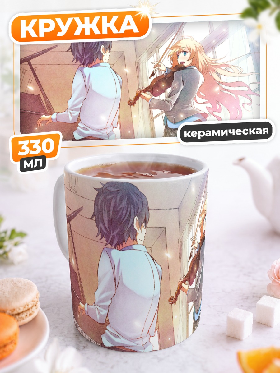 Кружка керамическая Каори и Косей