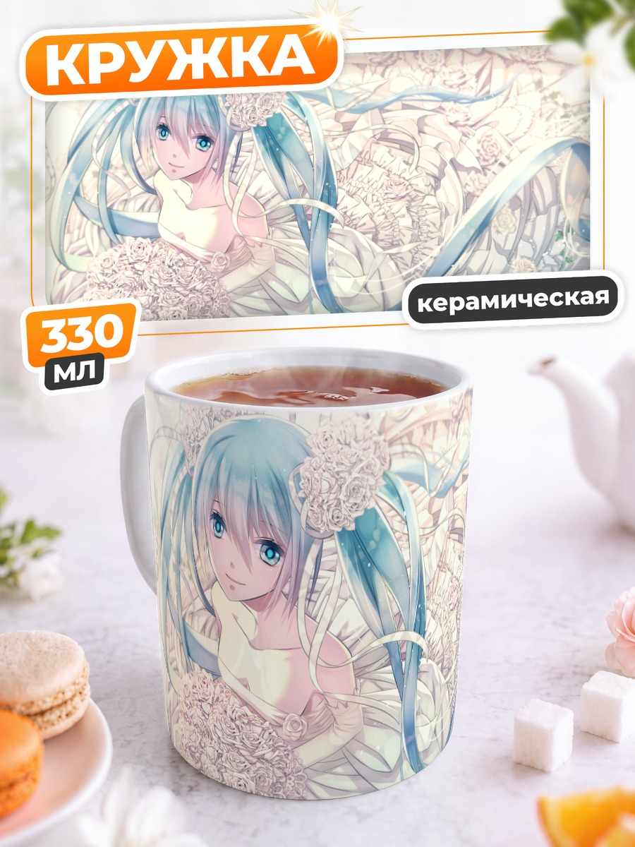Кружка керамическая Мику Хацунэ в цветах