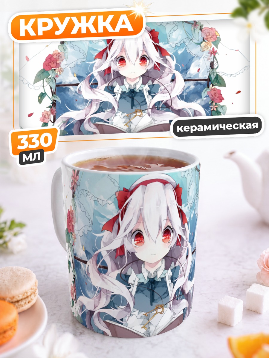Кружка керамическая Мэри Козакура с книгой