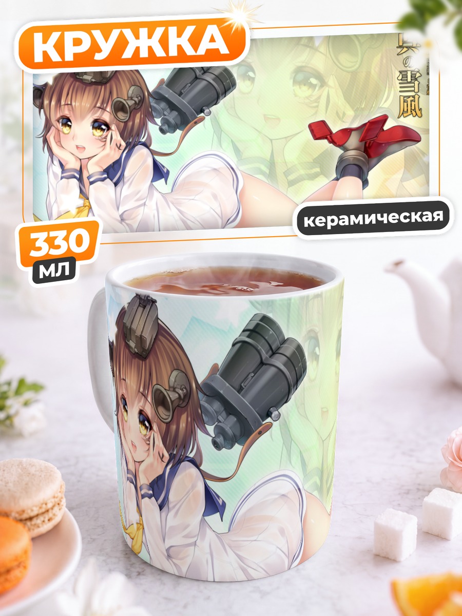 Кружка керамическая Юкикадзе на отдыхе