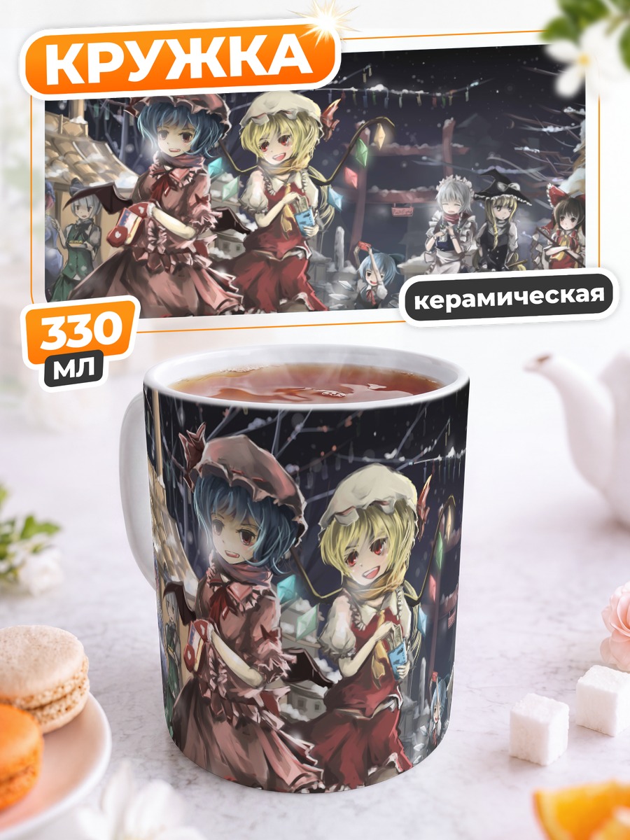 Кружка керамическая Рейму Хакурей и подруги