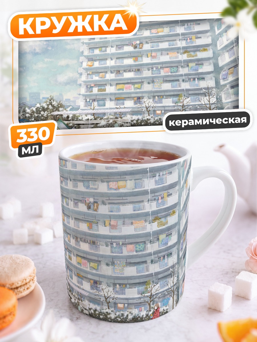 Кружка керамическая Зимний двор дома