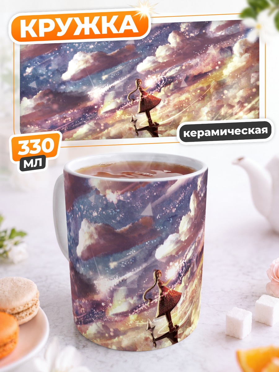 Кружка керамическая Звездное небо и облака