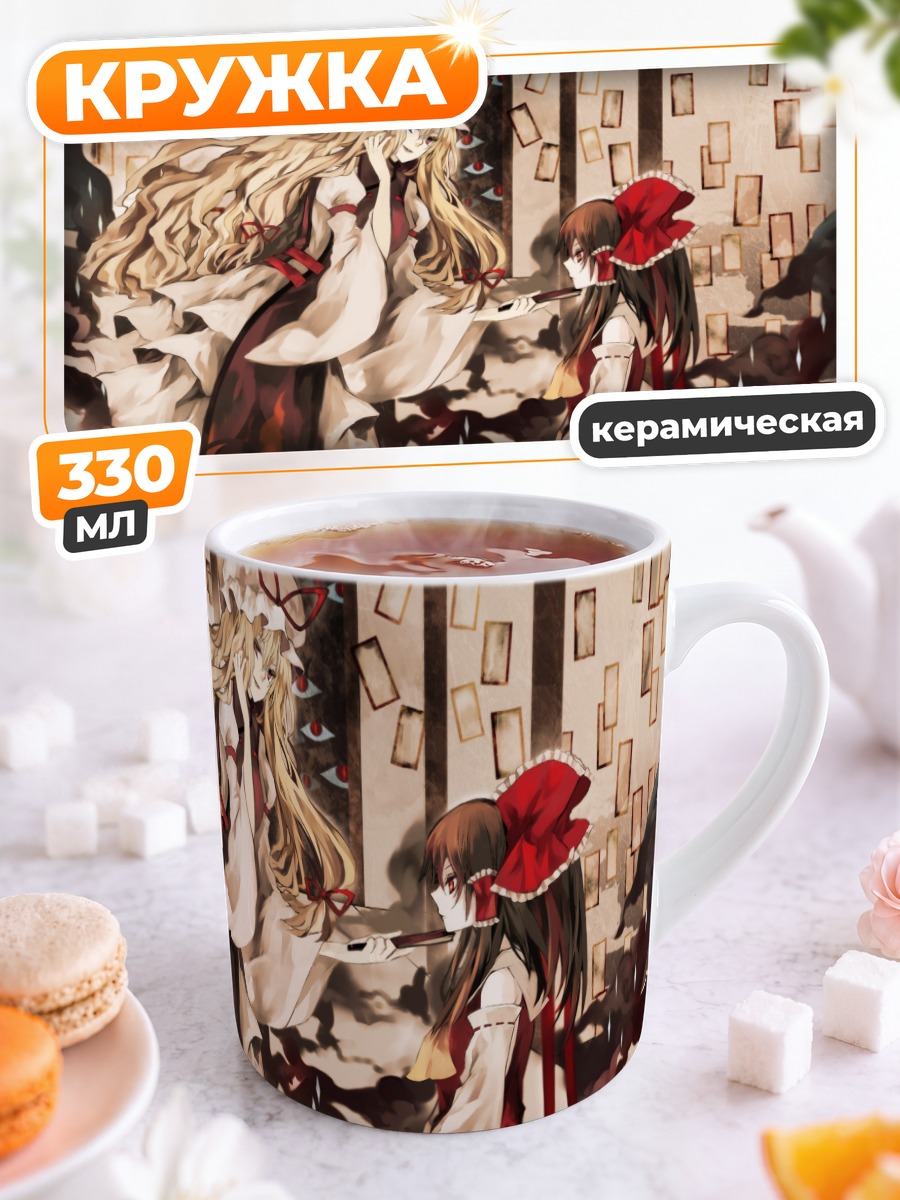 Кружка керамическая Рейму Хакурей и Юкари Якумо