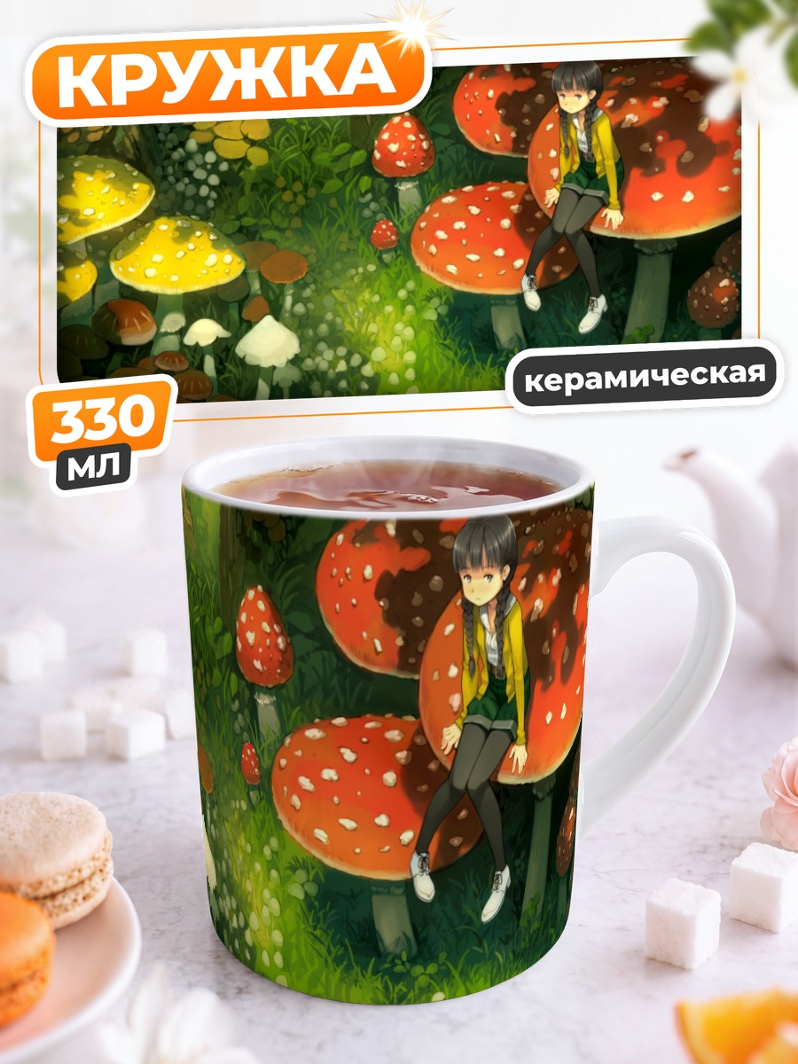 Кружка керамическая Девушка в грибах