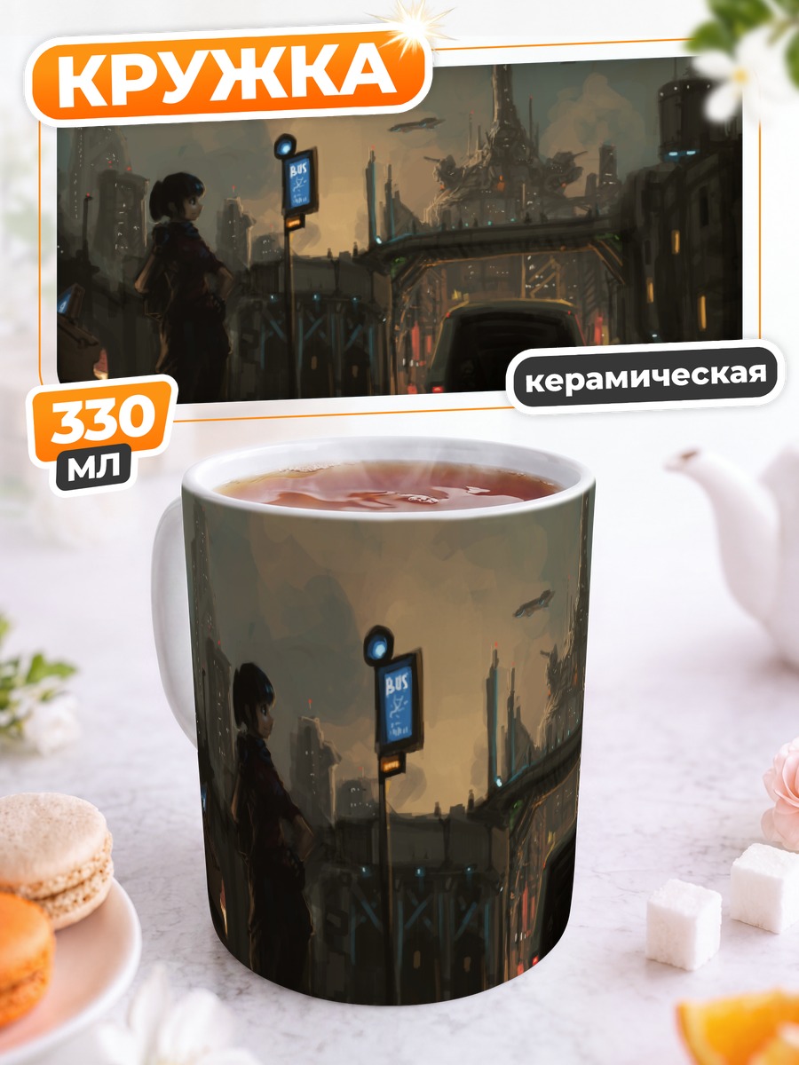 Кружка керамическая Город будущего