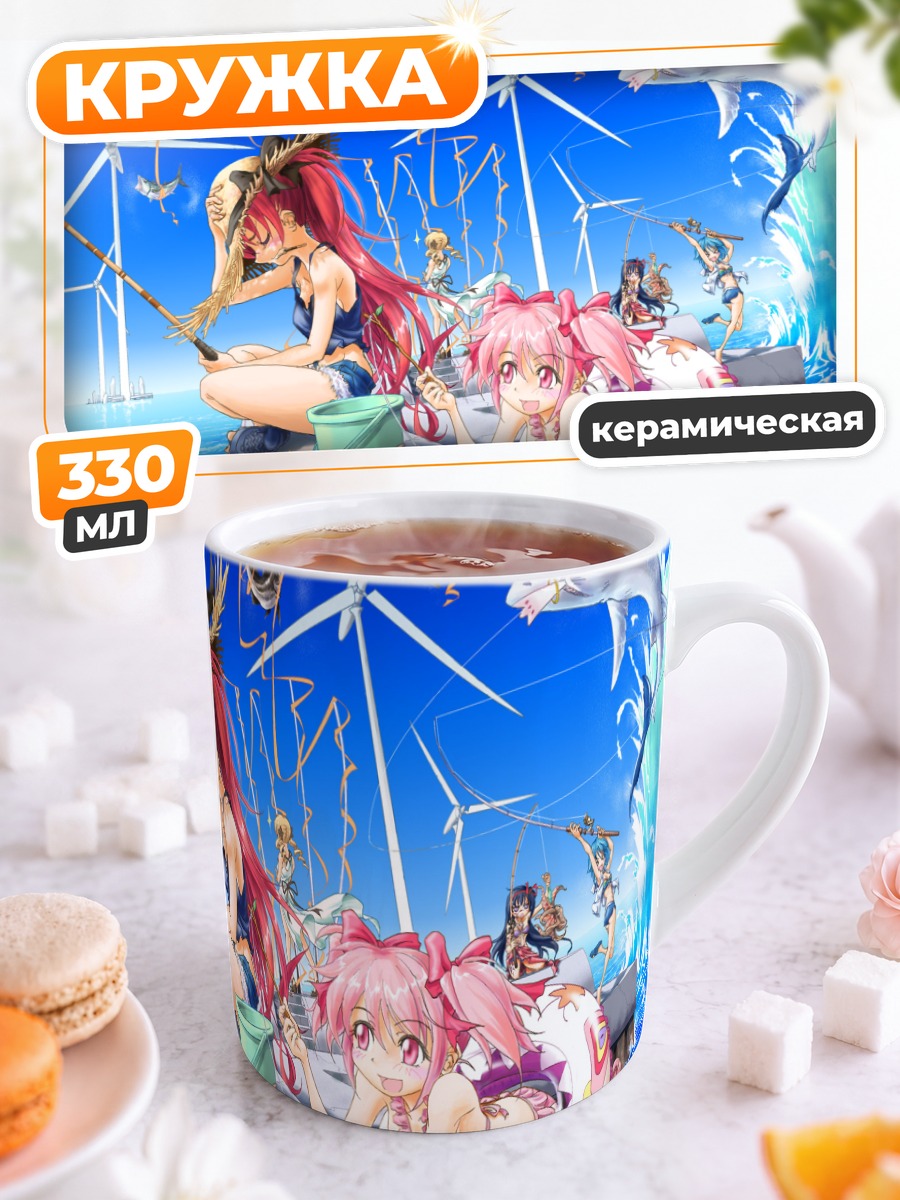 Кружка керамическая Мадока и Хомура на пляже
