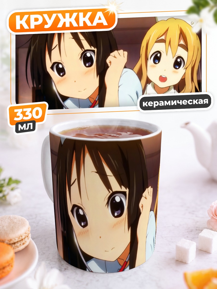Кружка керамическая Мио Акияма и Цумуги