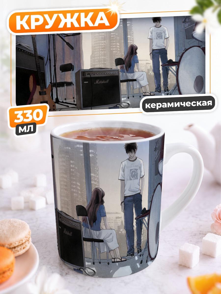 Кружка керамическая Музыкальная репетиция