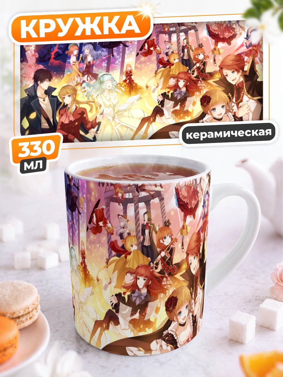 Кружка керамическая Беатриче и демоны