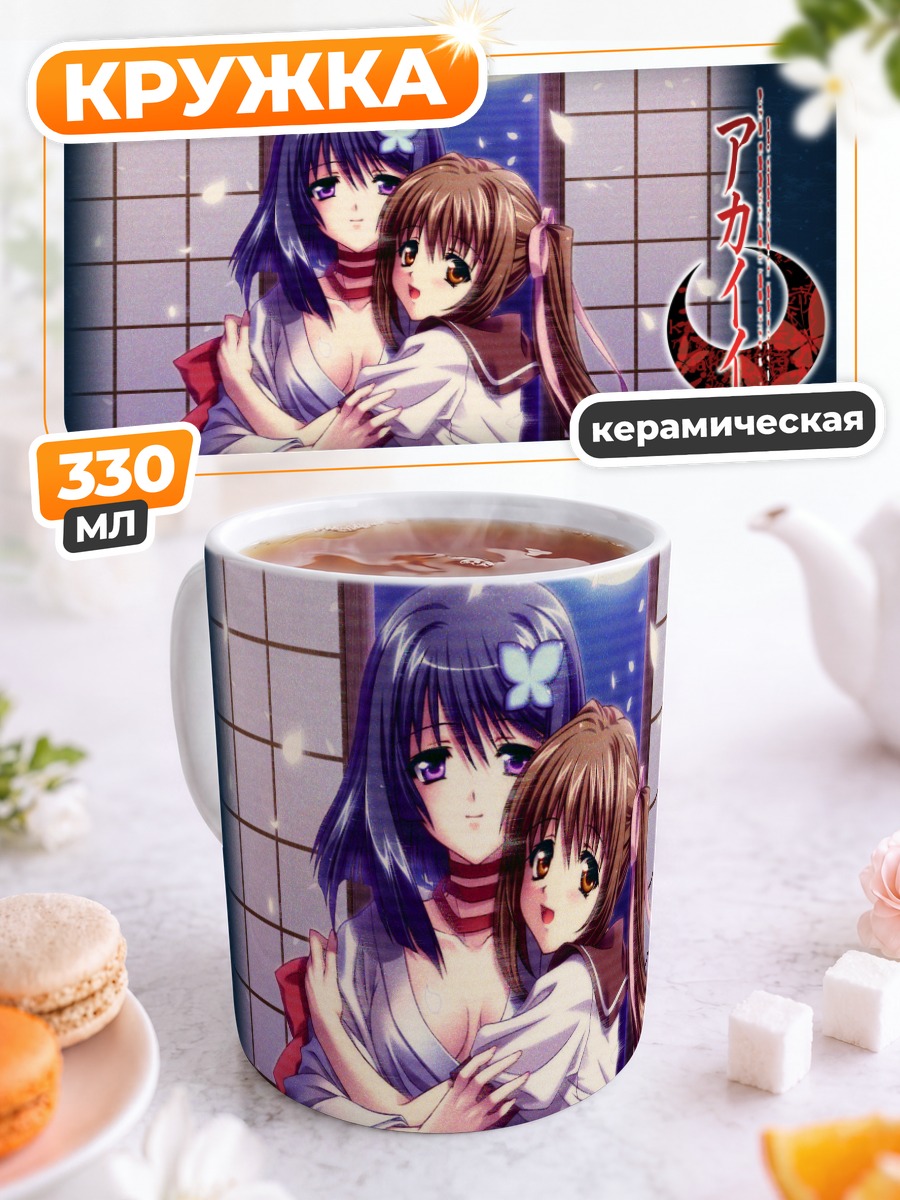 Кружка керамическая Кей Хато и Юмэй