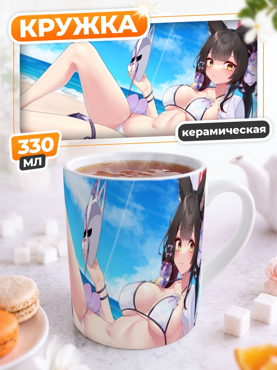 Кружка керамическая Вакамо Косака на пляже