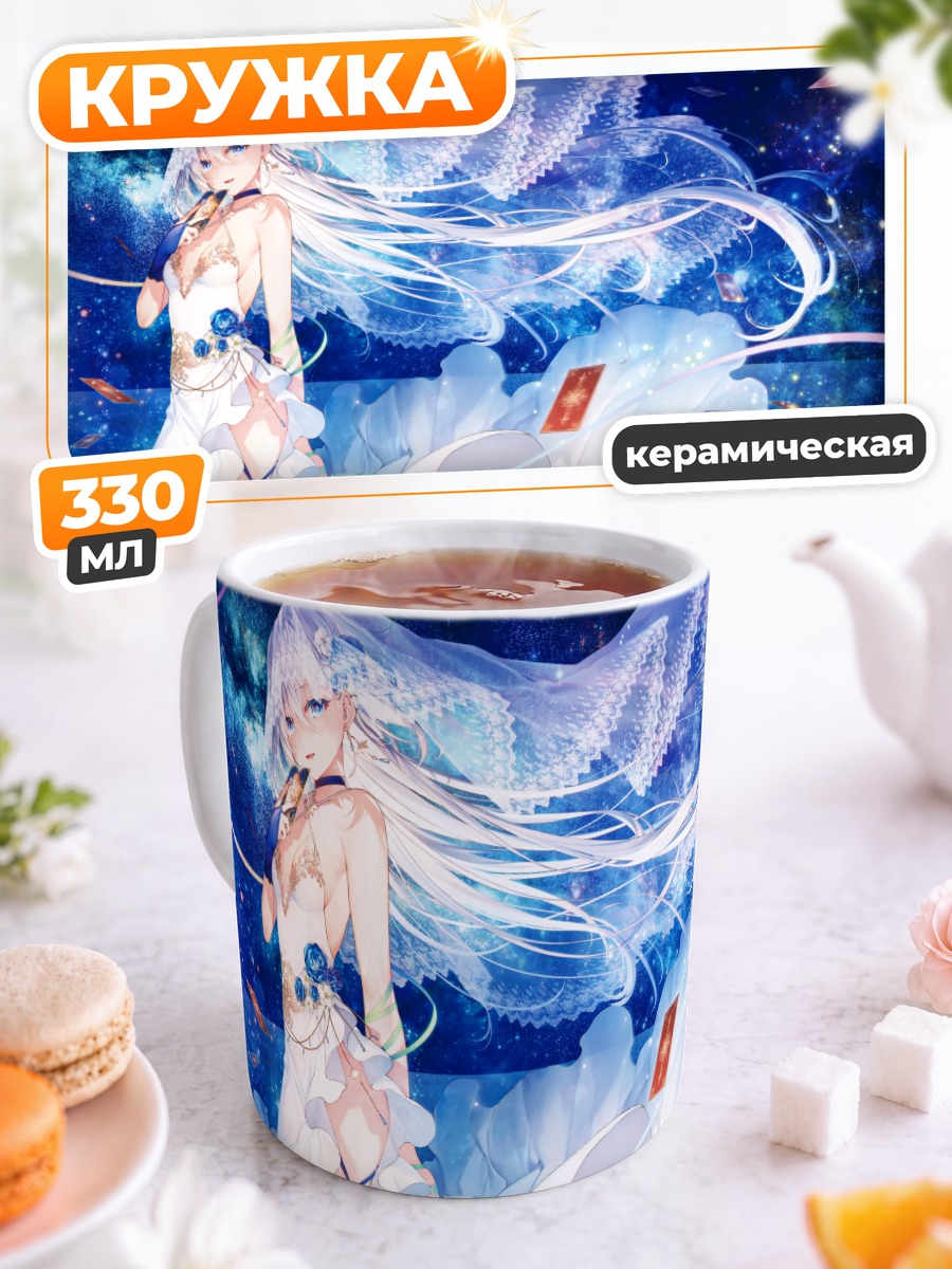 Кружка керамическая Беловолосая девушка в звездах