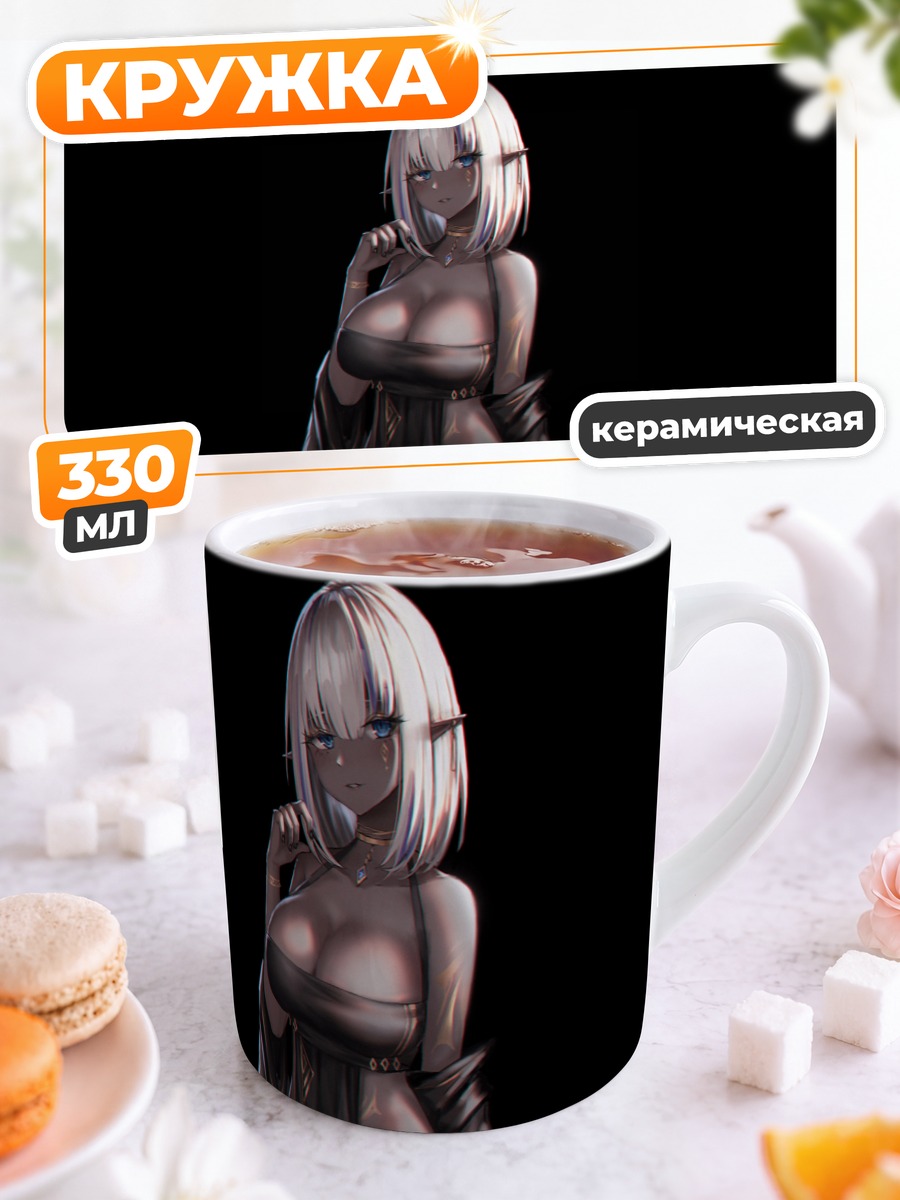 Кружка керамическая Темная эльфийка