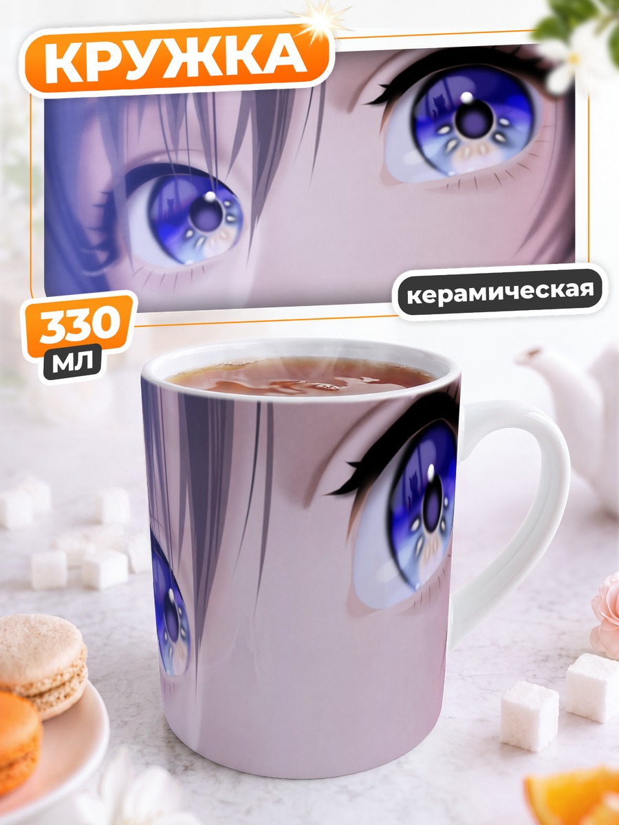 Кружка керамическая Голубые глаза кошки