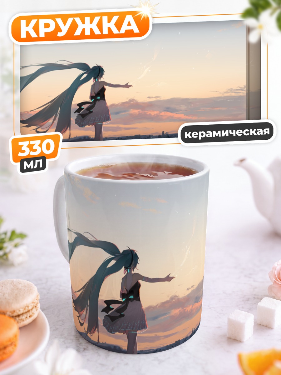 Кружка керамическая Мику Хацунэ на закате