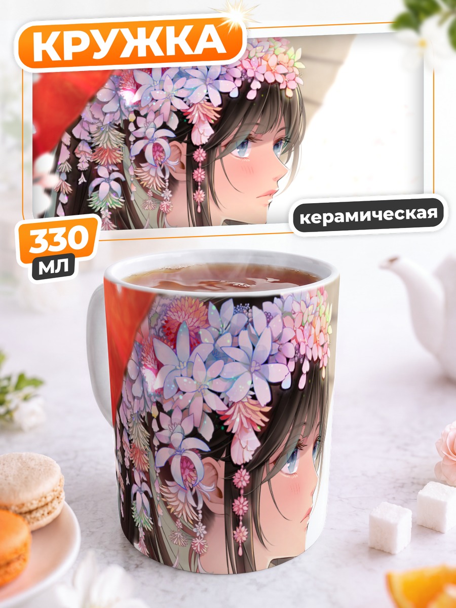 Кружка керамическая Девушка в кимоно