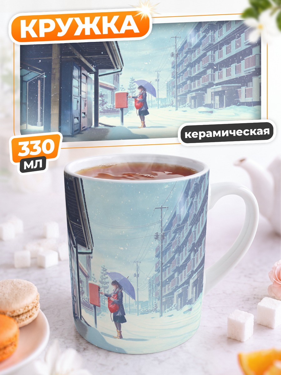 Кружка керамическая Зимний день с зонтом