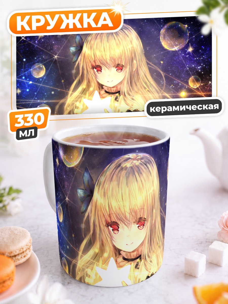 Кружка керамическая Тагме в звездах