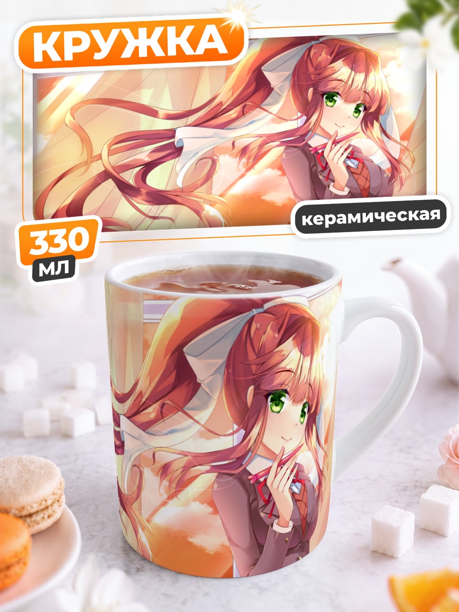 Кружка керамическая Моника в школе