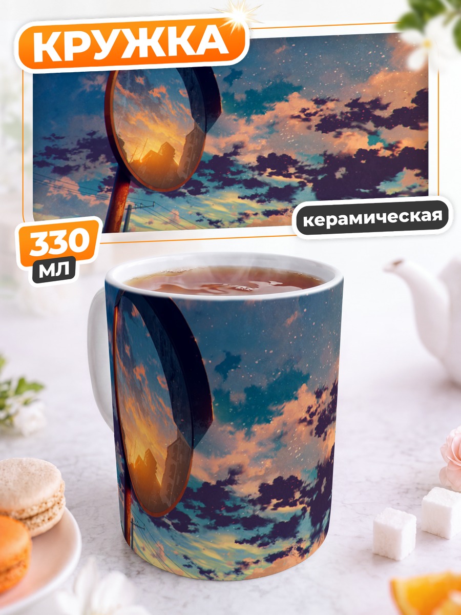 Кружка керамическая Зеркало закатного неба