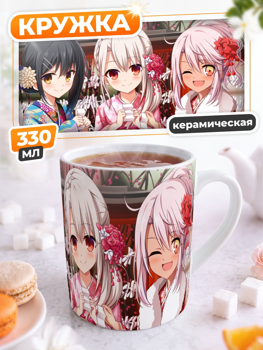 Кружка керамическая Илиясфиль в кимоно