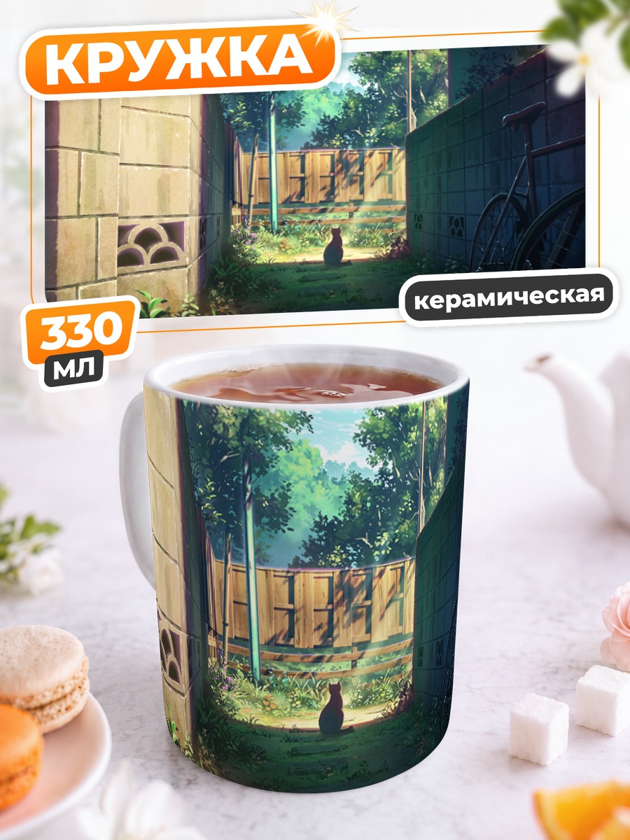Кружка керамическая Кот в переулке