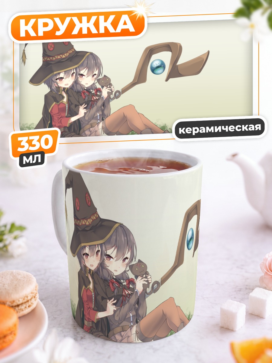 Кружка керамическая Мегумин и Юнюн
