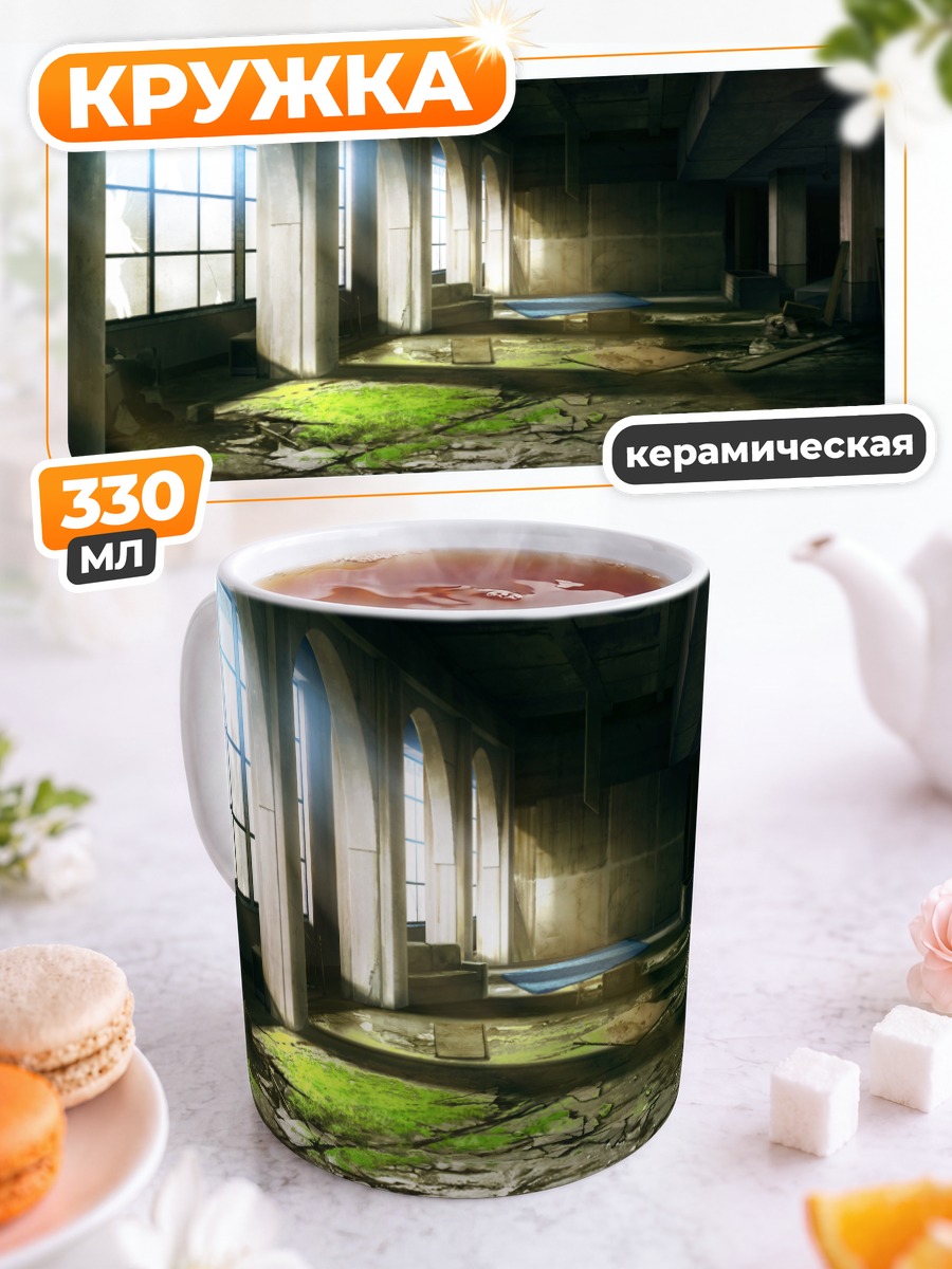 Кружка керамическая Заброшенный светлый зал