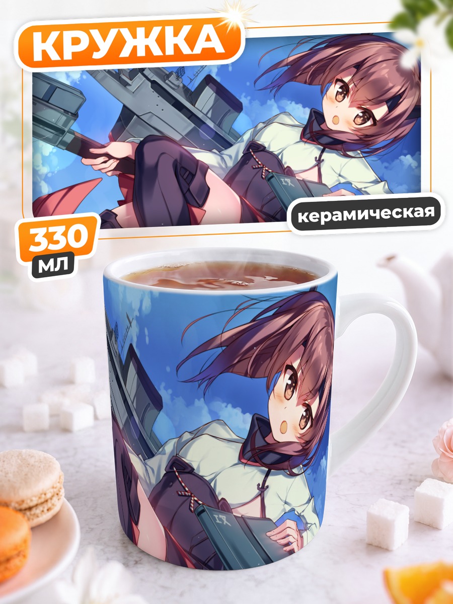 Кружка керамическая Тайхо в небе