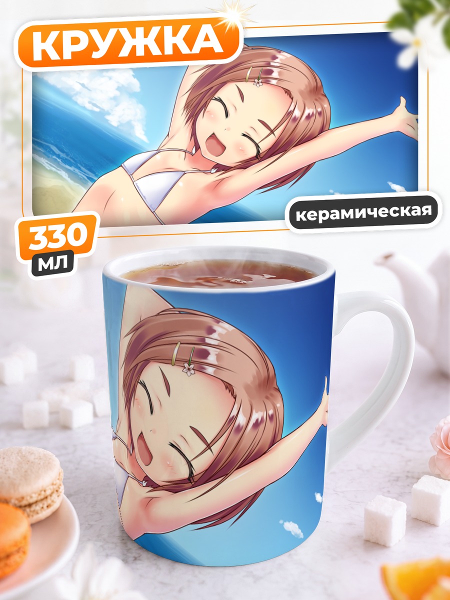 Кружка керамическая Каору Рюдзаки на пляже
