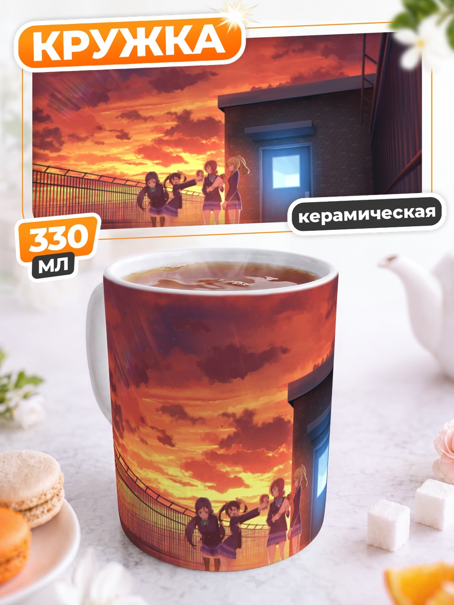 Кружка керамическая Нико Ядзава на закате