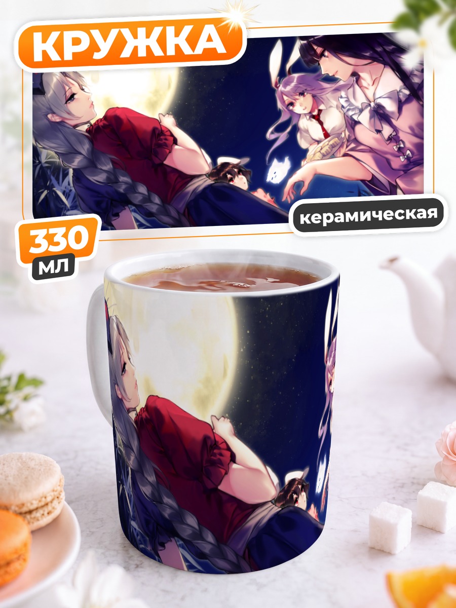 Кружка керамическая Кагуя Хорайсан под луной